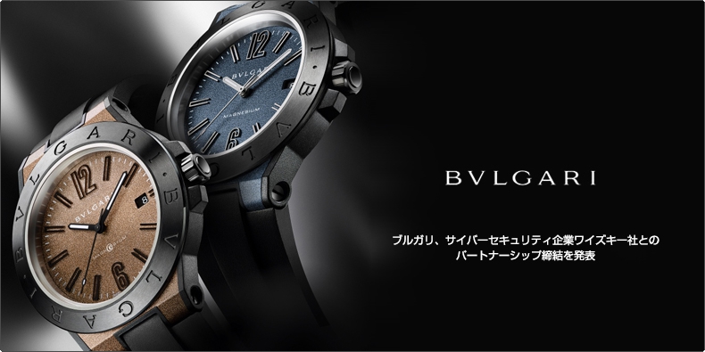 BVLGARI(ブルガリ) ブルガリ、サイバーセキュリティ企業ワイズキー社とのパートナーシップ締結を発表