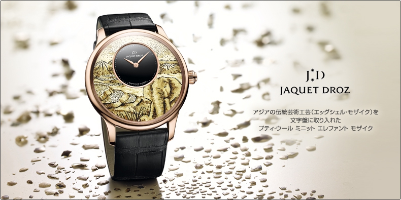 JAQUET DROZ(ジャケ・ドロー) アジアの伝統芸術工芸（エッグシェル・モザイク）を文字盤に取り入れた プティ・ウール ミニット エレファント モザイク