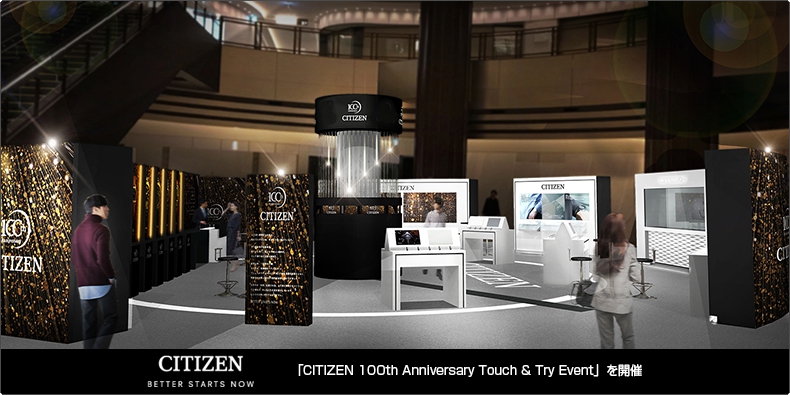 CITIZEN(シチズン) 「CITIZEN 100th Anniversary Touch ＆ Try Event」を開催