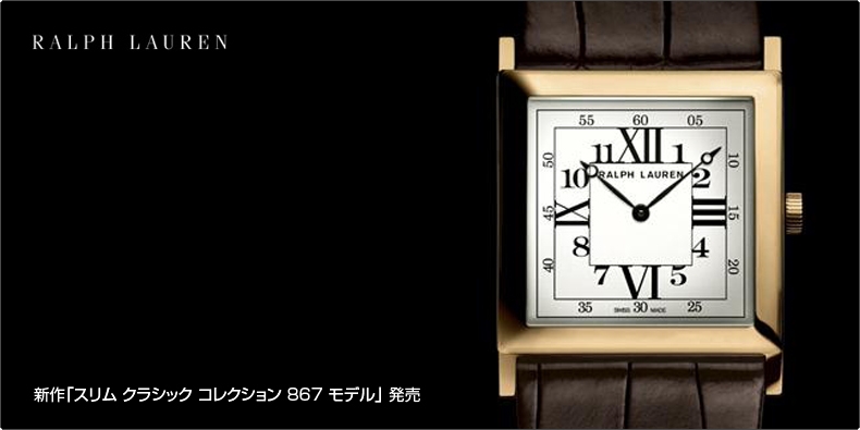 RALPH LAUREN(ラルフ ローレン) 新作「スリム クラシック コレクション 867 モデル」 発売