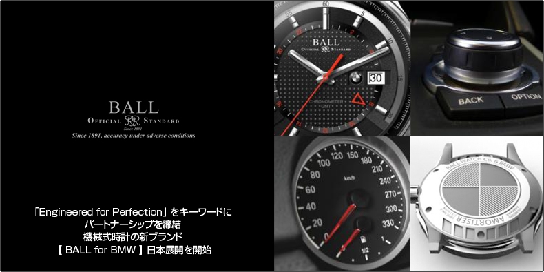 BALL WATCH(ボール ウォッチ) 「Engineered for Perfection」 をキーワードにパートナーシップを締結 機械式時計の新ブランド 【 BALL for BMW 】 日本展開を開始