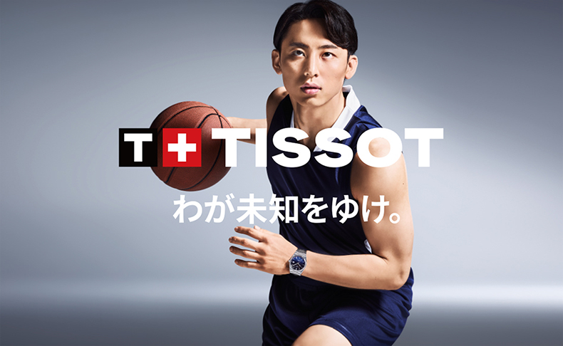 TISSOT(ティソ) 新しい一歩を踏み出すあなたへ。TISSOT×河村勇輝 選手 「わが未知をゆけ。」キャンペーン。河村選手への応援メッセージを投稿して、特別なエールを受け取ろう! ティソの直営店をはじめとした店舗でオリジナルステッカーをプレゼントするLINEキャンペーンも実施