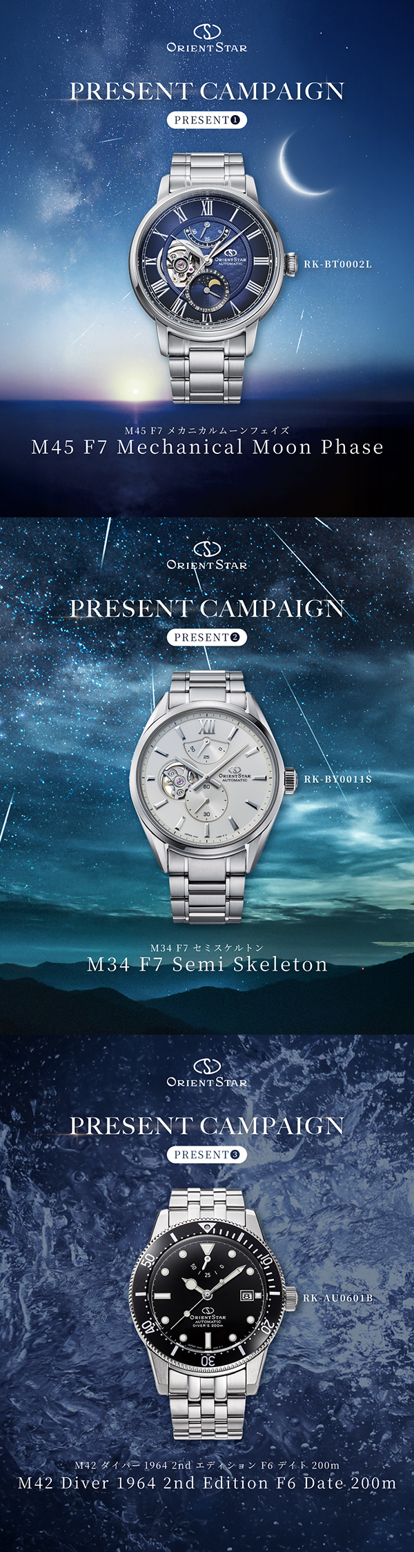 ORIENT STAR(オリエントスター) 「オリエントスター」「オリエント」ブランドサイトをリニューアルオープン - 75周年記念！オリエントスター人気モデルプレゼントキャンペーン開催 -