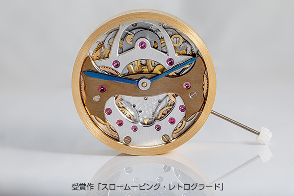 A. LANGE ＆ SÖHNE(A.ランゲ＆ゾーネ) ウォルター･ランゲ・ウォッチメイキング・エクセレンス・アワードにて日本の篠原那由他さんが製作したレトログラード式表示機構に栄冠 