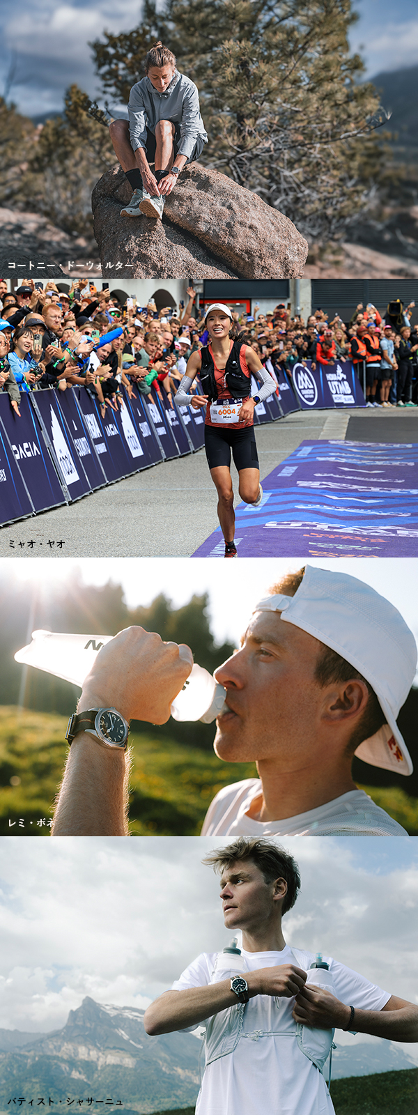 TUDOR(チューダー) チューダーがUTMB ワールドシリーズのオフィシャルパートナーに就任、世界トップのトレイルランナー4名とともに新たな境地へ