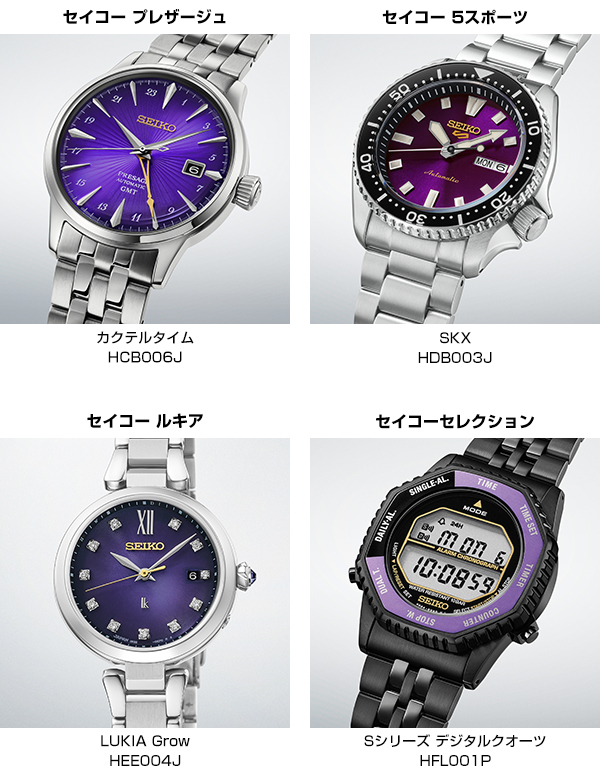 SEIKO(セイコー) 2026新作 セイコー創業145周年を記念して、日本の伝統色に新風を吹き込んだ「江戸紫」から着想を得た限定モデルが登場