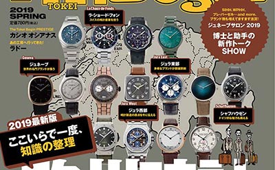 オリスのエピソードが「時計Begin 2019年春号」時計コミック連載に掲載中