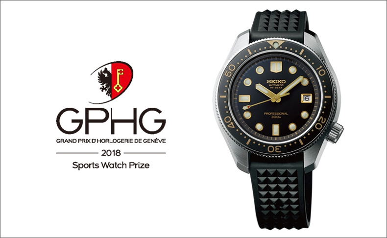 セイコーダイバーズウオッチのヘリテージを代表するデザイン復刻モデルが2018年度ジュネーブ時計グランプリ「スポーツ」部門賞受賞
