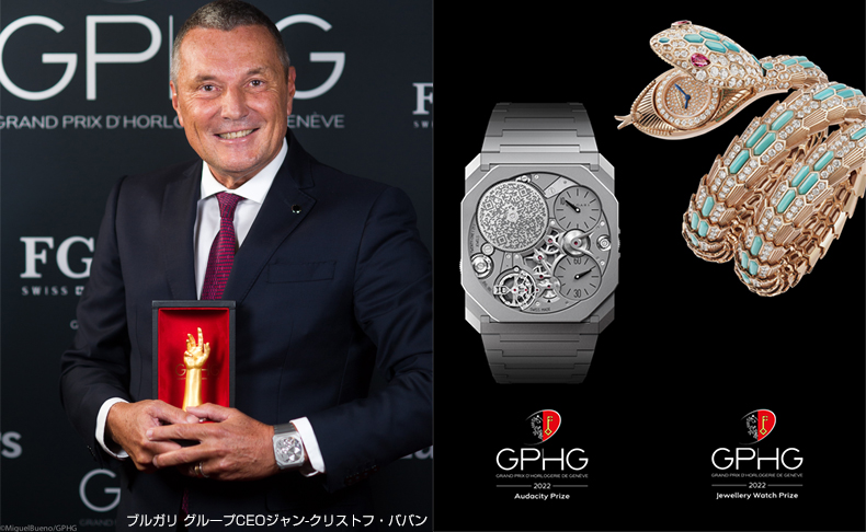ブルガリがジュネーブ ウォッチ グランプリ2022で2021年の「AIGUILLE D’OR（金の針賞）」に続き2つの名誉ある賞を受賞