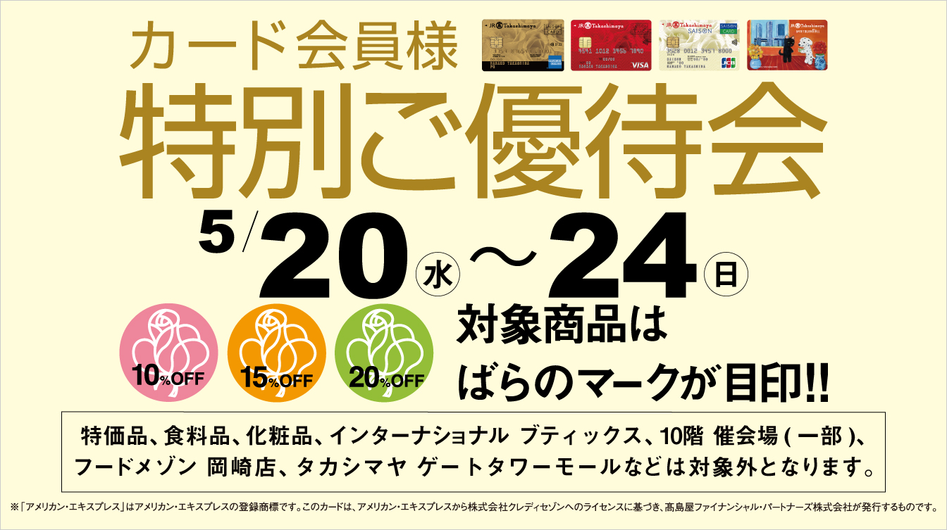 ジェイアール名古屋タカシマヤ ウオッチメゾン