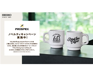 PROSPEX  ノベルティキャンペーン