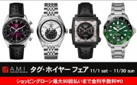 タグ・ホイヤー フェア 2025年11月1日(土)～11月30日(日)|愛知県：A.M.I名古屋パルコ店