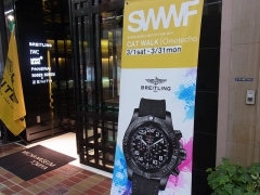 スーパーワールドウォッチフェア
