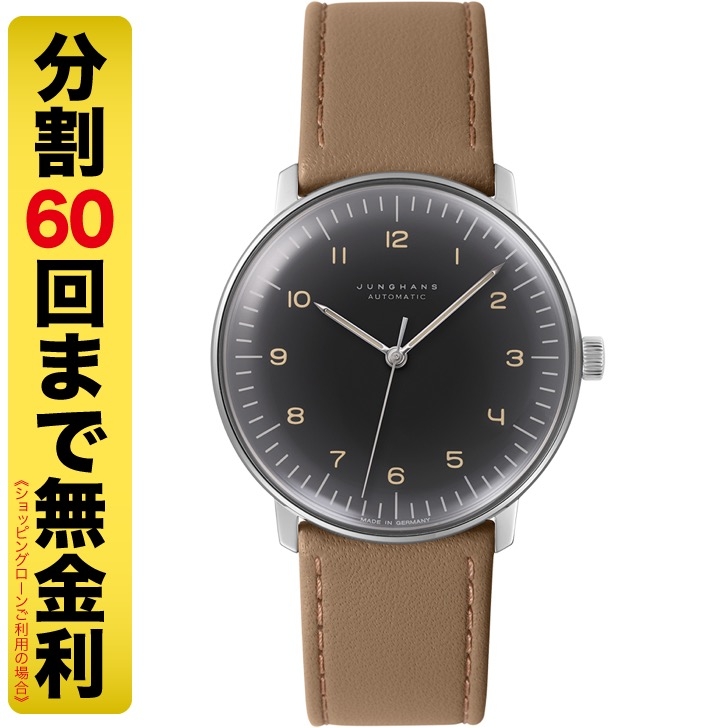 JUNGHANS(ユンハンス)
