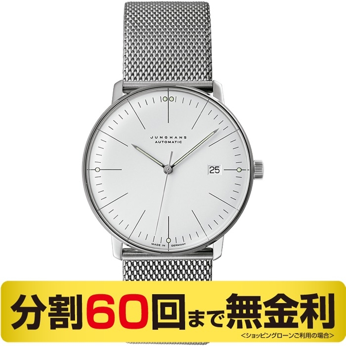 JUNGHANS(ユンハンス)
