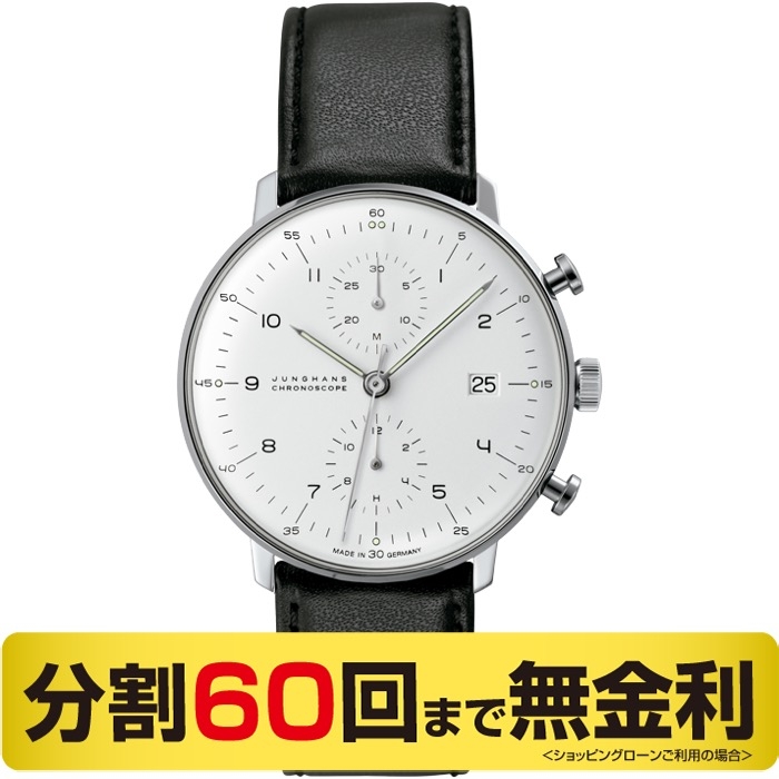 JUNGHANS(ユンハンス)
