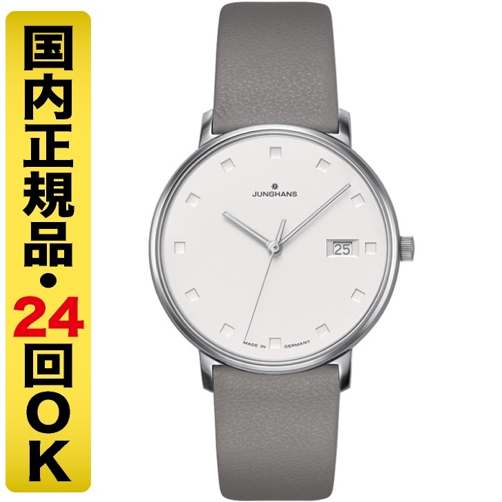 JUNGHANS(ユンハンス)
