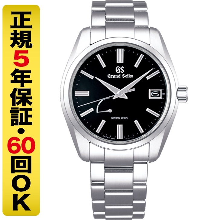 Grand Seiko(グランドセイコー)
