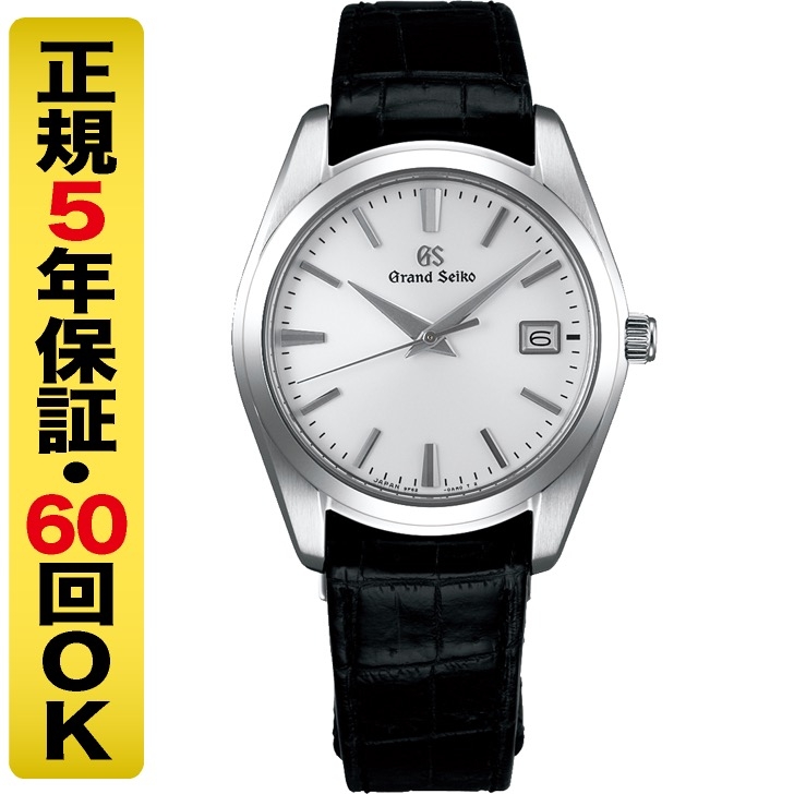 Grand Seiko(グランドセイコー)
