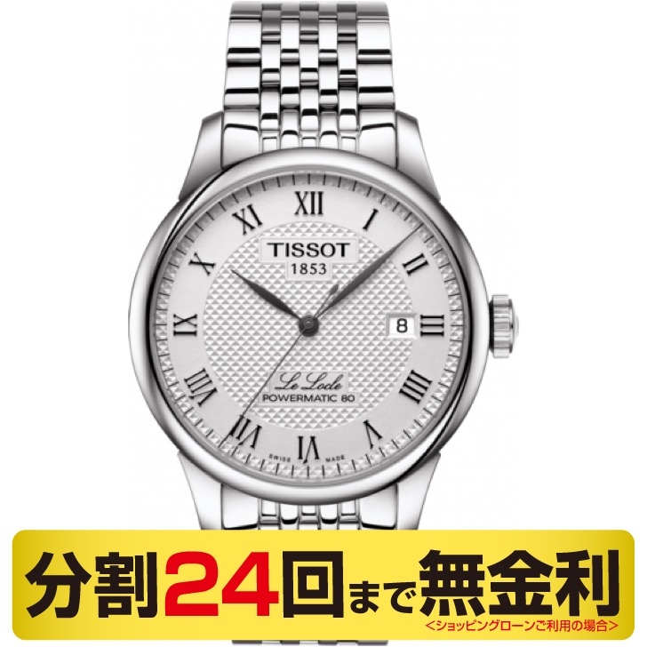 TISSOT(ティソ)
