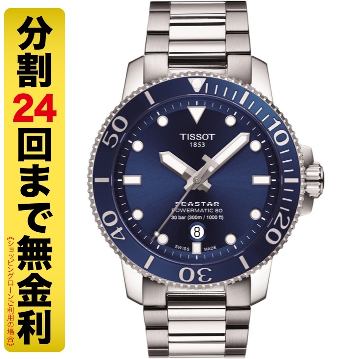 TISSOT(ティソ)
