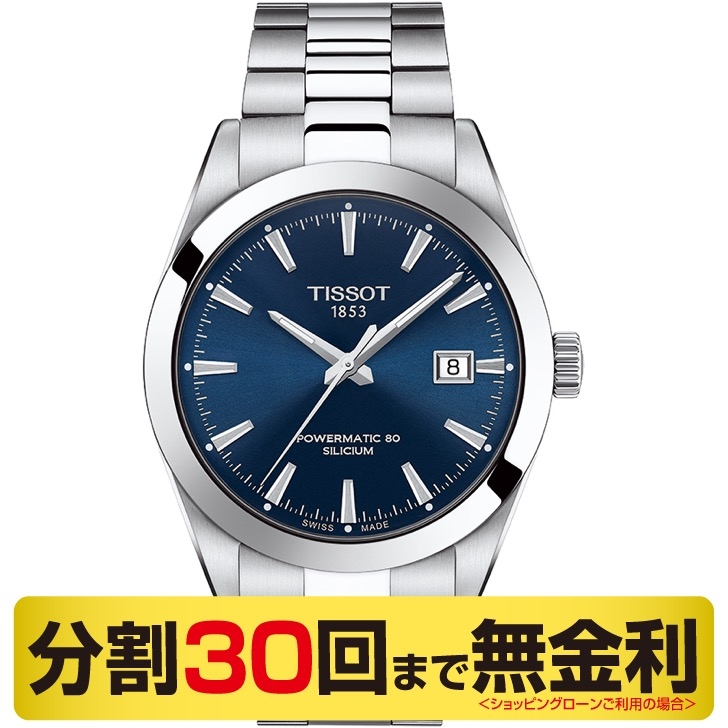 TISSOT(ティソ)
