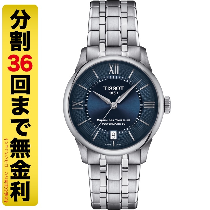 TISSOT(ティソ)
