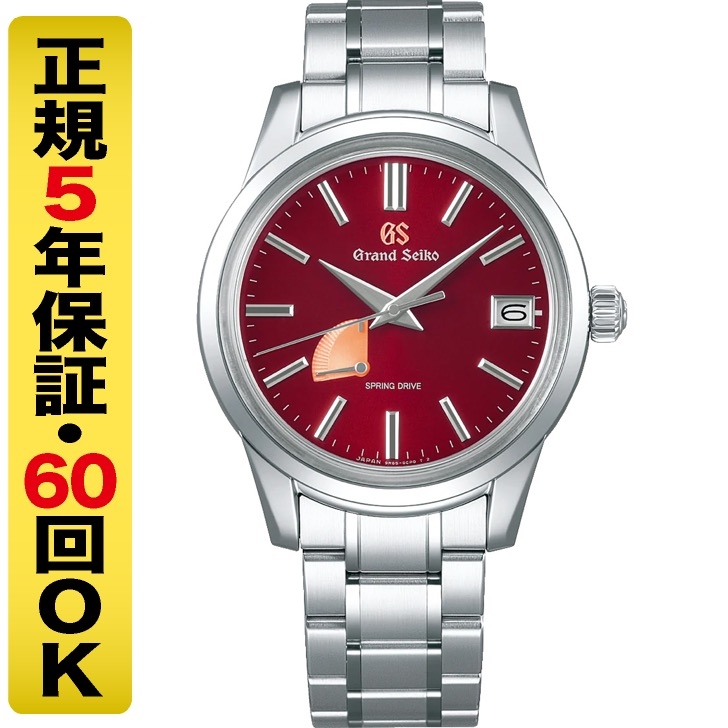 Grand Seiko(グランドセイコー)
