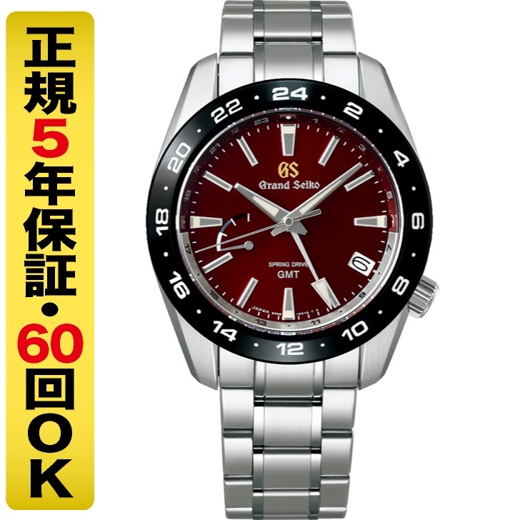 Grand Seiko(グランドセイコー)
