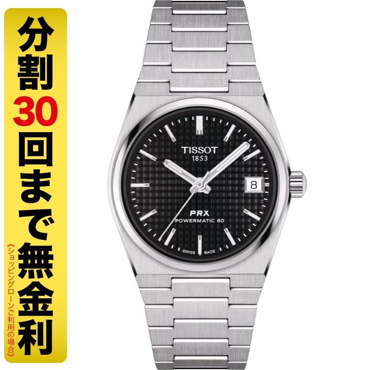 TISSOT(ティソ)
