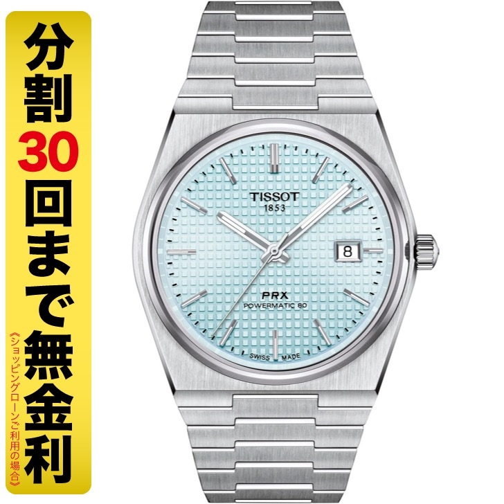 TISSOT(ティソ)
