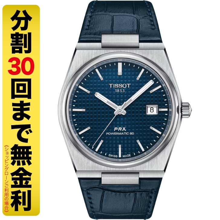 TISSOT(ティソ)
