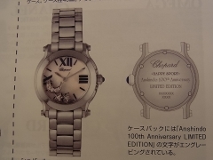 CHOPARD(ショパール)
