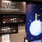 IWC(アイ・ダブリュー・シー)
