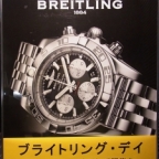 BREITLING(ブライトリング)
