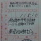 ２０１４年７月分日本ハビタット協会・東日本大震災復興支援募金
