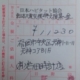 １月分の日本ハビタット協会・東日本大震災復興支援募金
