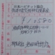 4月分の日本ハビタット協会・東日本大震災復興支援募金