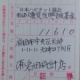 6月分の日本ハビタット協会・東日本大震災復興支援募金