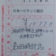 11月分の日本ハビタット協会・東日本大震災復興支援募金