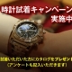 金沢店　試着キャンペーン実施中！！