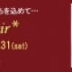 AFFLUX 10th Fair開催♪♪