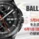 BALL for BMW キャンペーン開催!!