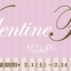 AFFLUX（アフラックス）バレンタインフェア開催♪