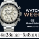 グランドセイコーWatch Week開催！！