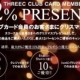 THREEC X'mas FAIR 開催中♪♪