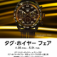 【スリーク全店舗】タグ・ホイヤーフェア開催！