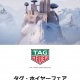 タグホイヤーフェア
