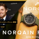ノルケインフェア開催 11月23日CEOベン・カッファー氏来店