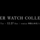 CARTIER WATCH COLLECTION　2015.12.1－12.27